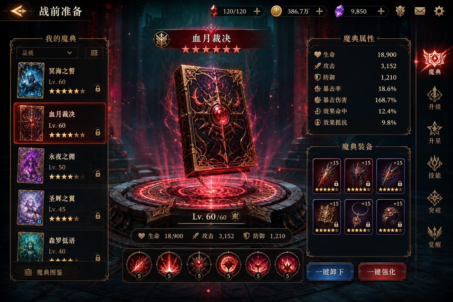 状态异常 技能育成 详情图 2