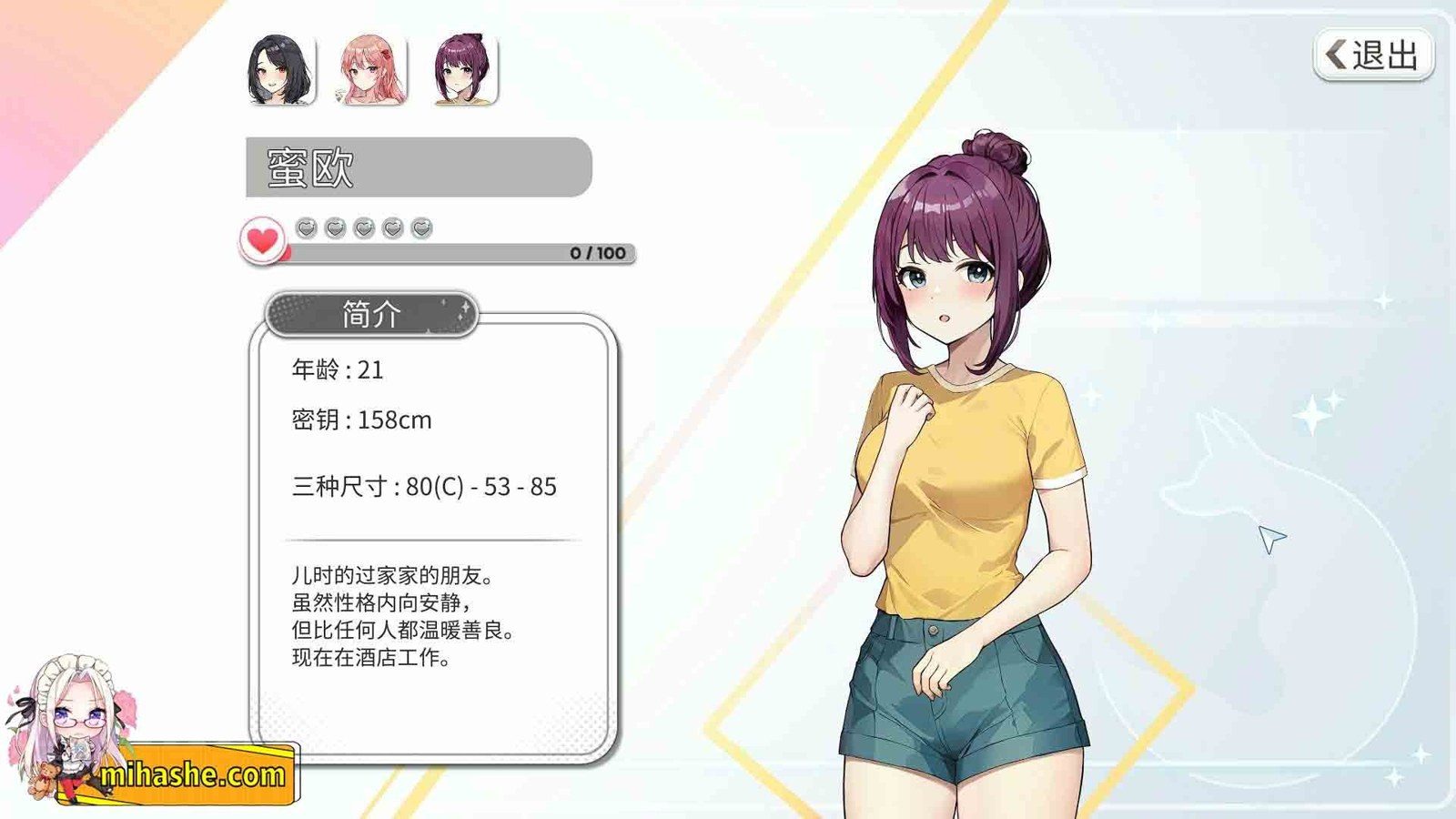 稻荷 章节攻略 资料图 3