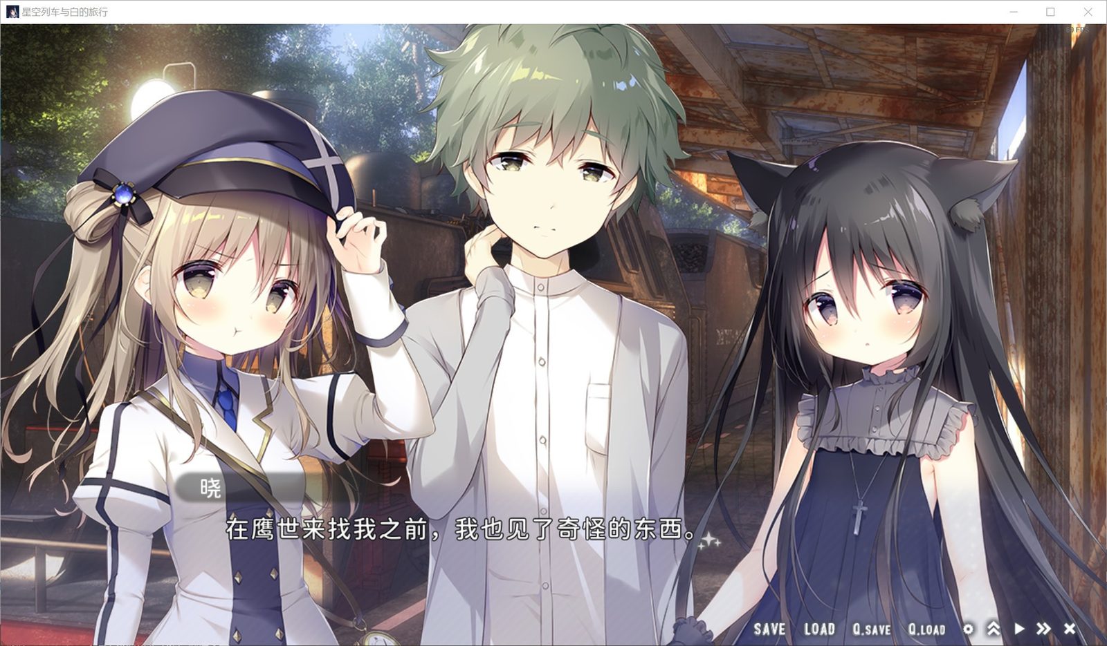 星空列车与白的旅行STEAM版 狩叶线 画面 4